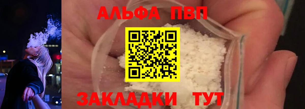 закладки  A-PVP кристаллы  A PVP  Можайск  Вход с VPN  APVP СК 