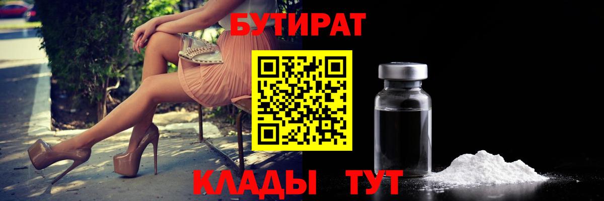 Бутират 99% Можайск