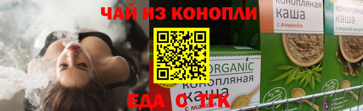 Печенье с ТГК марихуана Можайск