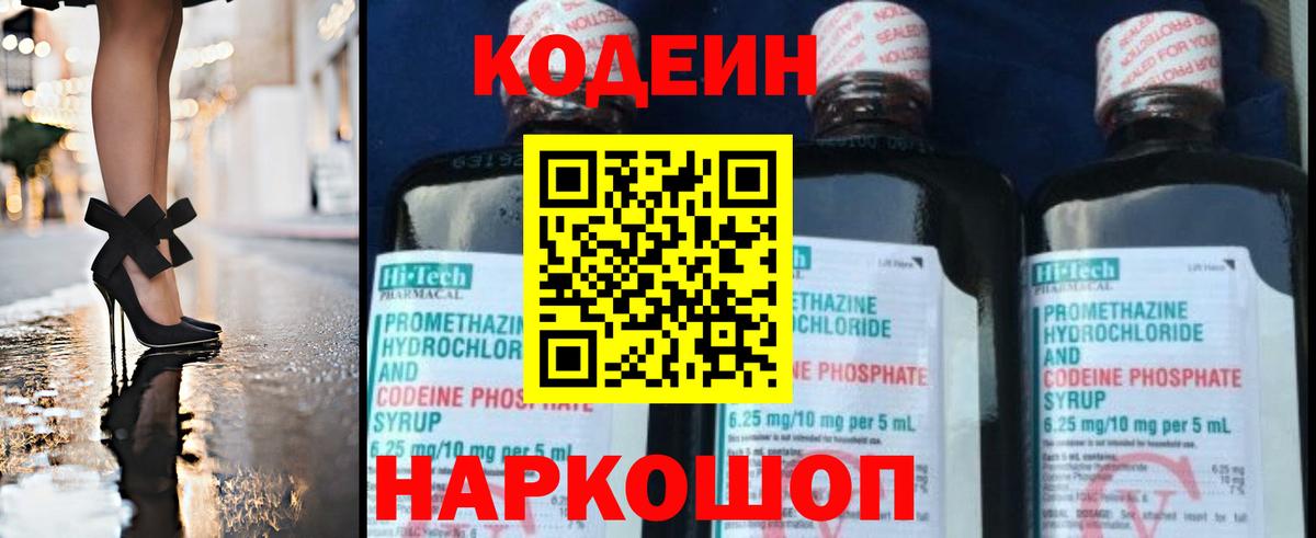 Кодеин напиток Lean (лин)  Кодеиновый сироп Lean напиток Lean (лин)  Вход с VPN  Можайск 