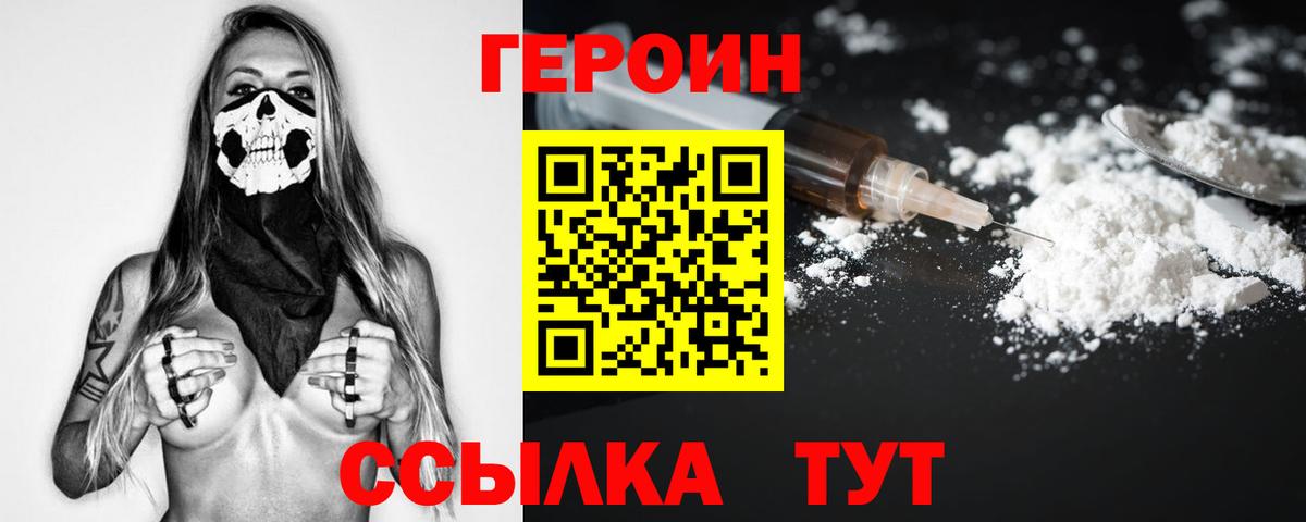 Героин хмурый  Вход с VPN  Можайск 