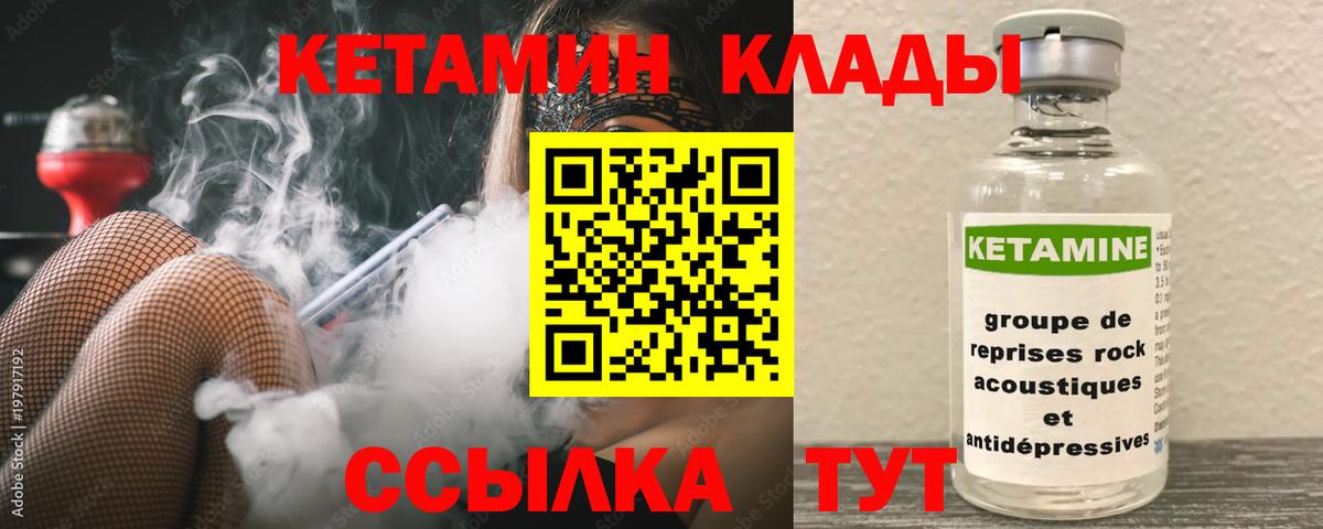 КЕТАМИН ketamine  Вход с VPN  КЕТАМИН VHQ  Можайск 
