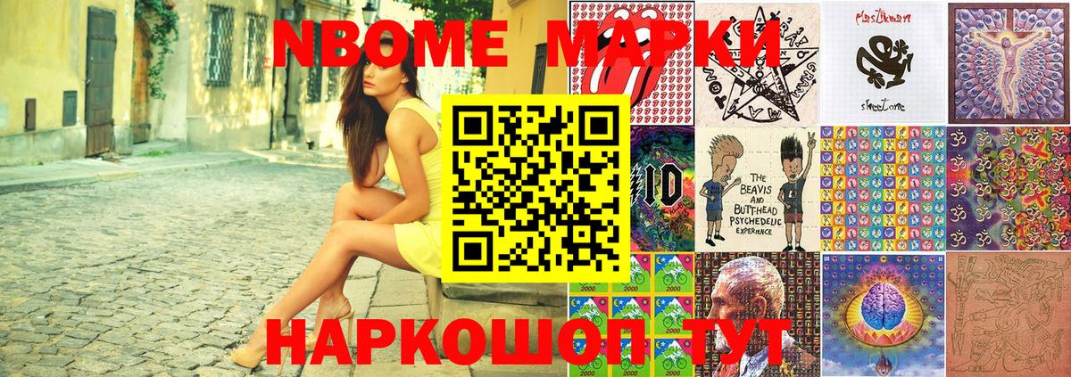 Можайск  Наркотические марки 1500мкг  Марки 25I-NBOMe  Вход с VPN 