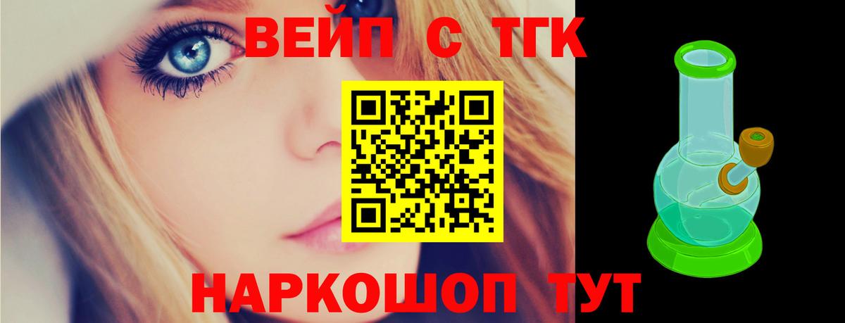 где купить наркоту  ТГК вейп с тгк  Можайск  Вход с VPN  Дистиллят ТГК вейп с тгк 